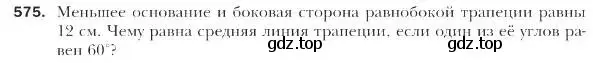 Условие номер 575 (страница 133) гдз по геометрии 9 класс Мерзляк, Полонский, учебник