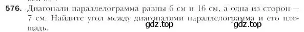 Условие номер 576 (страница 133) гдз по геометрии 9 класс Мерзляк, Полонский, учебник