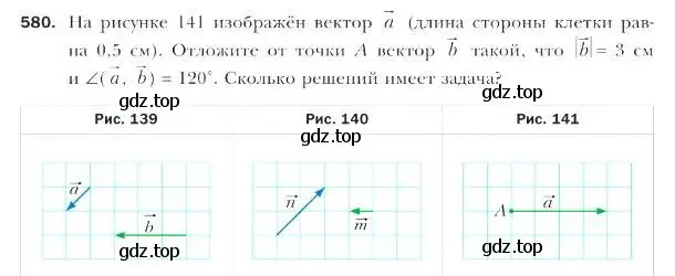 Условие номер 580 (страница 141) гдз по геометрии 9 класс Мерзляк, Полонский, учебник