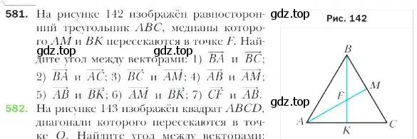 Условие номер 581 (страница 141) гдз по геометрии 9 класс Мерзляк, Полонский, учебник