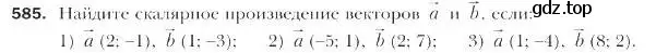 Условие номер 585 (страница 142) гдз по геометрии 9 класс Мерзляк, Полонский, учебник