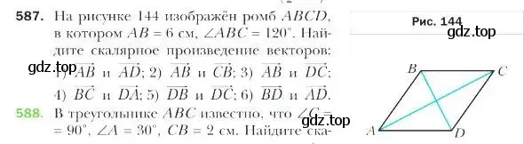 Условие номер 587 (страница 142) гдз по геометрии 9 класс Мерзляк, Полонский, учебник