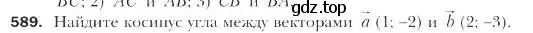 Условие номер 589 (страница 142) гдз по геометрии 9 класс Мерзляк, Полонский, учебник