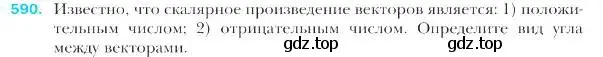 Условие номер 590 (страница 142) гдз по геометрии 9 класс Мерзляк, Полонский, учебник