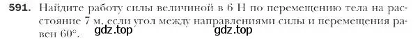 Условие номер 591 (страница 142) гдз по геометрии 9 класс Мерзляк, Полонский, учебник