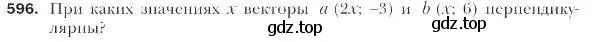 Условие номер 596 (страница 142) гдз по геометрии 9 класс Мерзляк, Полонский, учебник