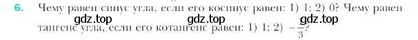 Условие номер 6 (страница 9) гдз по геометрии 9 класс Мерзляк, Полонский, учебник