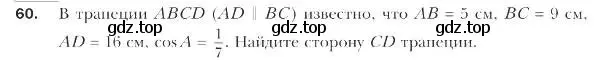 Условие номер 60 (страница 18) гдз по геометрии 9 класс Мерзляк, Полонский, учебник