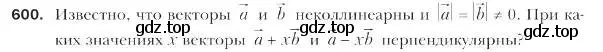 Условие номер 600 (страница 143) гдз по геометрии 9 класс Мерзляк, Полонский, учебник