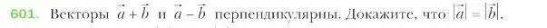 Условие номер 601 (страница 143) гдз по геометрии 9 класс Мерзляк, Полонский, учебник