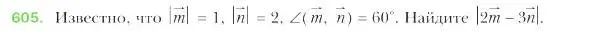 Условие номер 605 (страница 143) гдз по геометрии 9 класс Мерзляк, Полонский, учебник