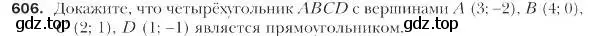Условие номер 606 (страница 143) гдз по геометрии 9 класс Мерзляк, Полонский, учебник