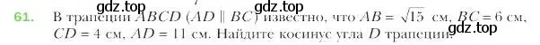 Условие номер 61 (страница 18) гдз по геометрии 9 класс Мерзляк, Полонский, учебник