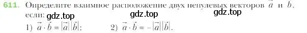 Условие номер 611 (страница 143) гдз по геометрии 9 класс Мерзляк, Полонский, учебник