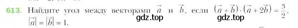 Условие номер 613 (страница 143) гдз по геометрии 9 класс Мерзляк, Полонский, учебник