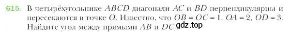 Условие номер 615 (страница 144) гдз по геометрии 9 класс Мерзляк, Полонский, учебник