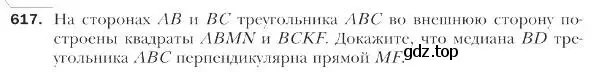 Условие номер 617 (страница 144) гдз по геометрии 9 класс Мерзляк, Полонский, учебник