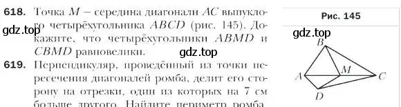 Условие номер 618 (страница 144) гдз по геометрии 9 класс Мерзляк, Полонский, учебник