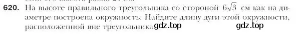 Условие номер 620 (страница 144) гдз по геометрии 9 класс Мерзляк, Полонский, учебник