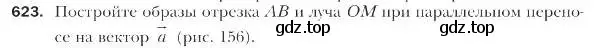 Условие номер 623 (страница 156) гдз по геометрии 9 класс Мерзляк, Полонский, учебник