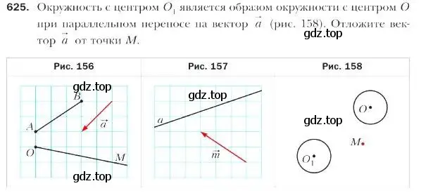 Условие номер 625 (страница 156) гдз по геометрии 9 класс Мерзляк, Полонский, учебник