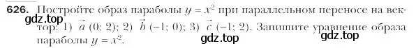 Условие номер 626 (страница 156) гдз по геометрии 9 класс Мерзляк, Полонский, учебник