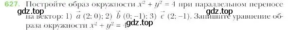 Условие номер 627 (страница 156) гдз по геометрии 9 класс Мерзляк, Полонский, учебник