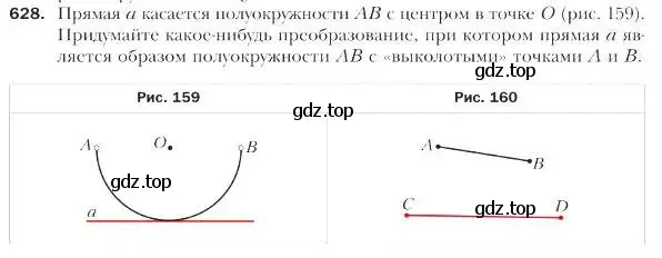Условие номер 628 (страница 156) гдз по геометрии 9 класс Мерзляк, Полонский, учебник