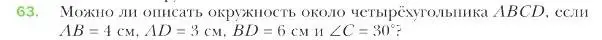 Условие номер 63 (страница 18) гдз по геометрии 9 класс Мерзляк, Полонский, учебник