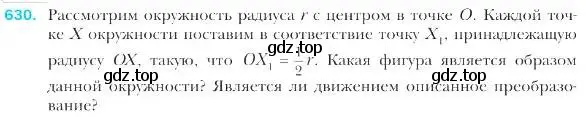 Условие номер 630 (страница 157) гдз по геометрии 9 класс Мерзляк, Полонский, учебник