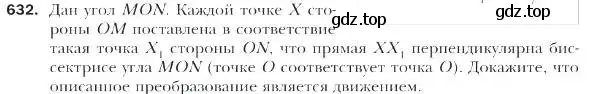 Условие номер 632 (страница 157) гдз по геометрии 9 класс Мерзляк, Полонский, учебник