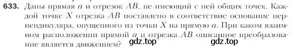 Условие номер 633 (страница 157) гдз по геометрии 9 класс Мерзляк, Полонский, учебник