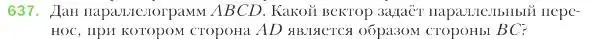 Условие номер 637 (страница 157) гдз по геометрии 9 класс Мерзляк, Полонский, учебник