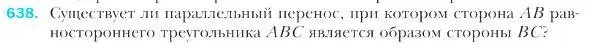 Условие номер 638 (страница 157) гдз по геометрии 9 класс Мерзляк, Полонский, учебник