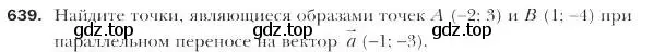 Условие номер 639 (страница 158) гдз по геометрии 9 класс Мерзляк, Полонский, учебник