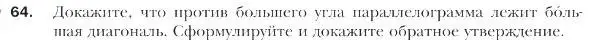 Условие номер 64 (страница 18) гдз по геометрии 9 класс Мерзляк, Полонский, учебник