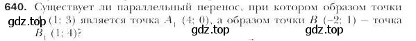 Условие номер 640 (страница 158) гдз по геометрии 9 класс Мерзляк, Полонский, учебник