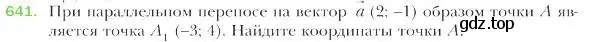 Условие номер 641 (страница 158) гдз по геометрии 9 класс Мерзляк, Полонский, учебник