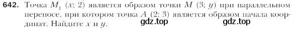 Условие номер 642 (страница 158) гдз по геометрии 9 класс Мерзляк, Полонский, учебник