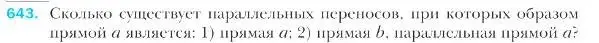 Условие номер 643 (страница 158) гдз по геометрии 9 класс Мерзляк, Полонский, учебник