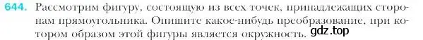 Условие номер 644 (страница 158) гдз по геометрии 9 класс Мерзляк, Полонский, учебник