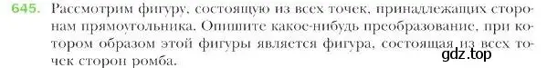 Условие номер 645 (страница 158) гдз по геометрии 9 класс Мерзляк, Полонский, учебник