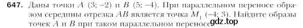 Условие номер 647 (страница 158) гдз по геометрии 9 класс Мерзляк, Полонский, учебник