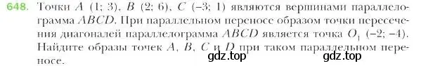 Условие номер 648 (страница 158) гдз по геометрии 9 класс Мерзляк, Полонский, учебник