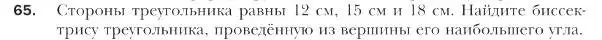 Условие номер 65 (страница 18) гдз по геометрии 9 класс Мерзляк, Полонский, учебник