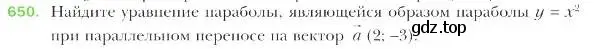 Условие номер 650 (страница 158) гдз по геометрии 9 класс Мерзляк, Полонский, учебник