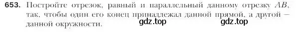 Условие номер 653 (страница 158) гдз по геометрии 9 класс Мерзляк, Полонский, учебник