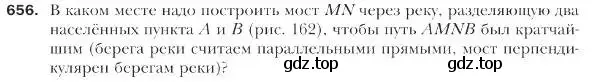 Условие номер 656 (страница 159) гдз по геометрии 9 класс Мерзляк, Полонский, учебник