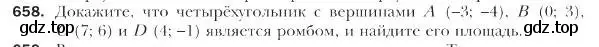 Условие номер 658 (страница 159) гдз по геометрии 9 класс Мерзляк, Полонский, учебник