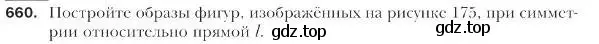 Условие номер 660 (страница 163) гдз по геометрии 9 класс Мерзляк, Полонский, учебник